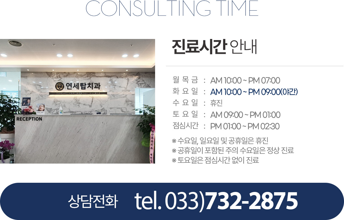 연세탑치과 진료시간