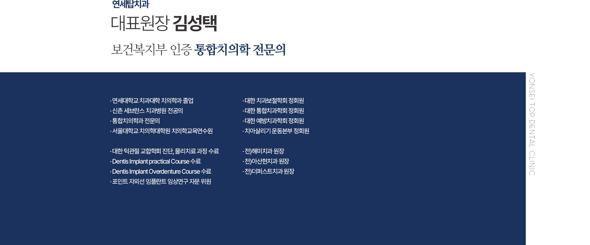 대표원장 김성택