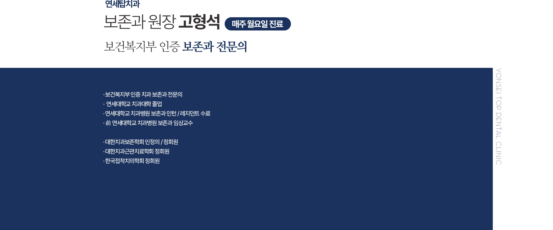 대표원장 고형석