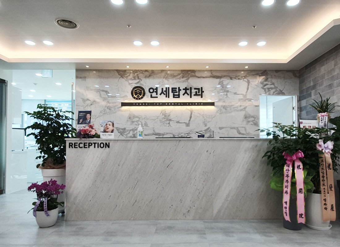 연세탑치과 내부 인테리어-2