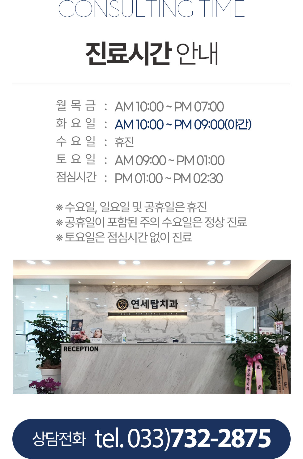 연세탑치과 진료시간