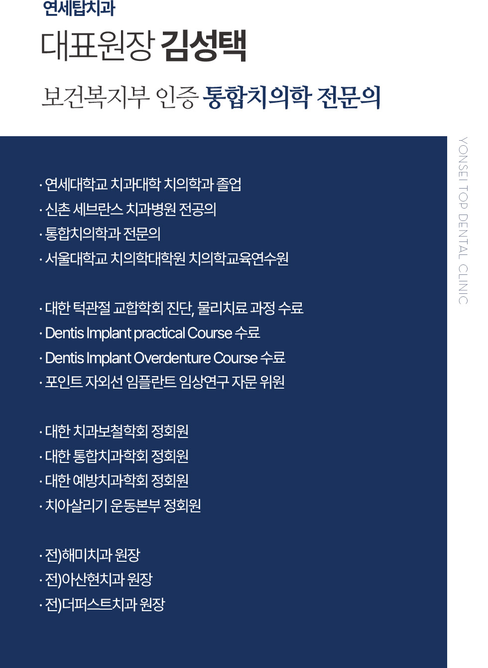 대표원장 김성택