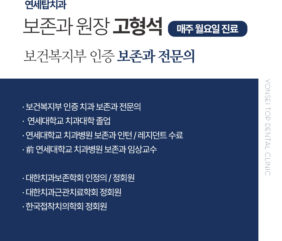 대표원장 고형석