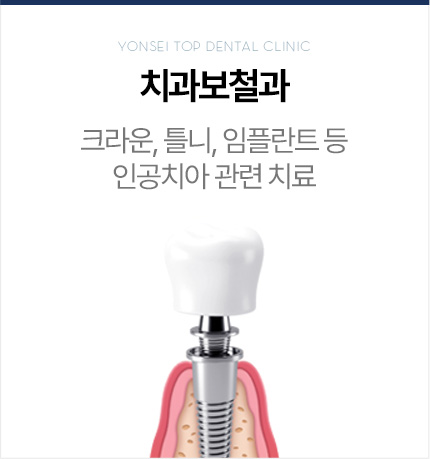 치과보철과