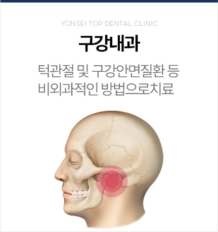 구강내과