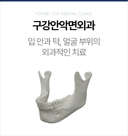구강안악면외과
