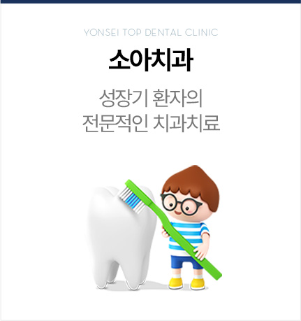 소아치과