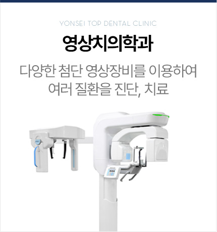 영상치의학과