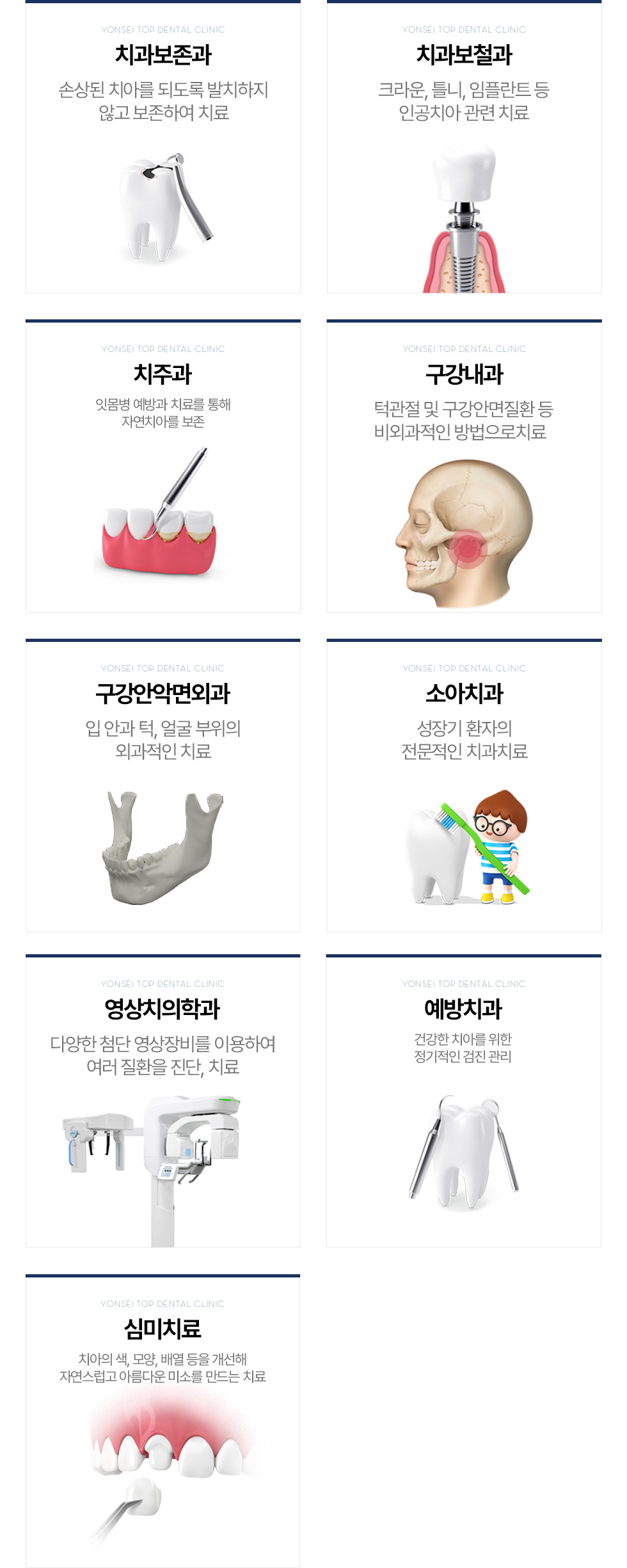 진료과목
