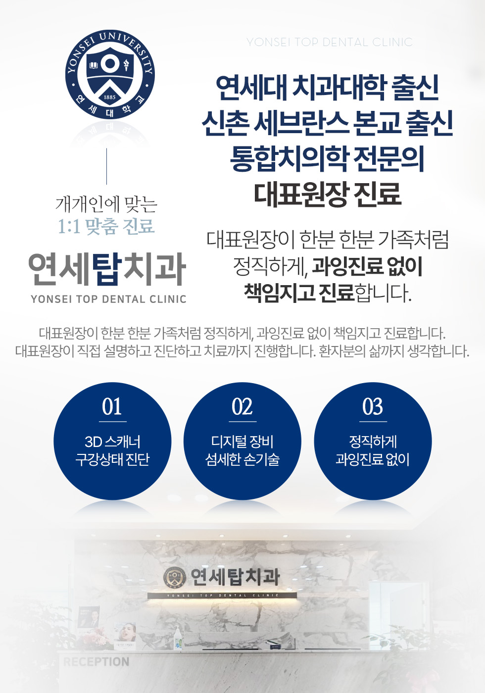 연세대 치의학 출신X 통합치의학 전문의 대표원장 진료