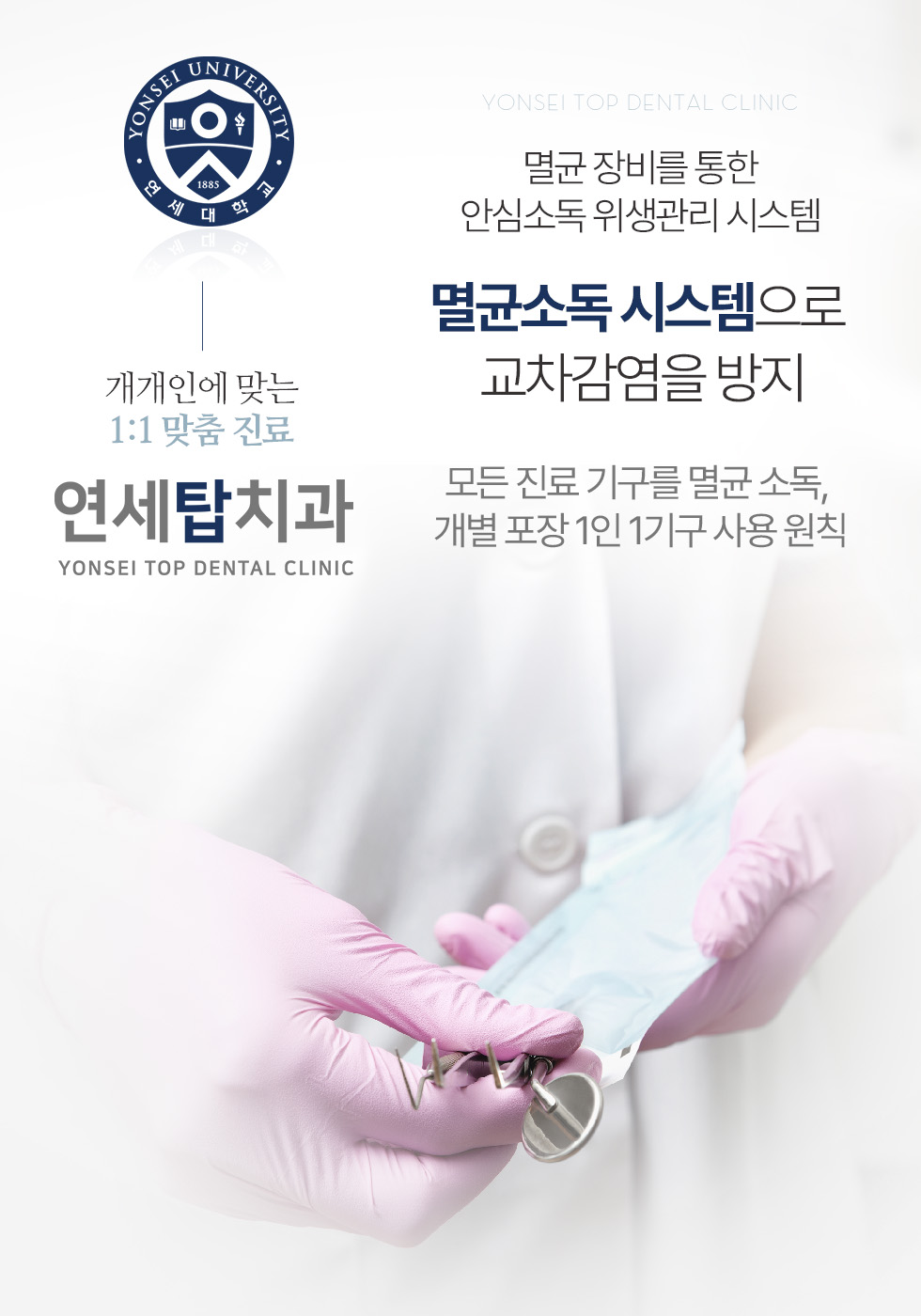 멸균 장비를 통한 안심소독 위생관리 시스템