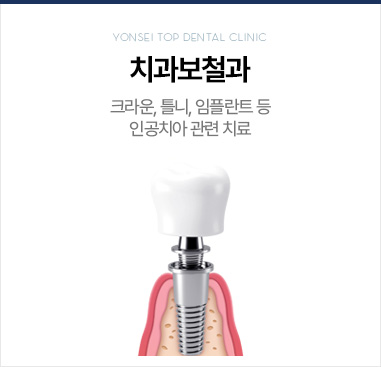 치과보철과