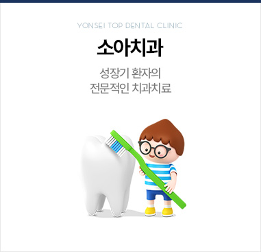 소아치과