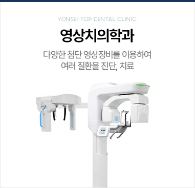 영상치의학과