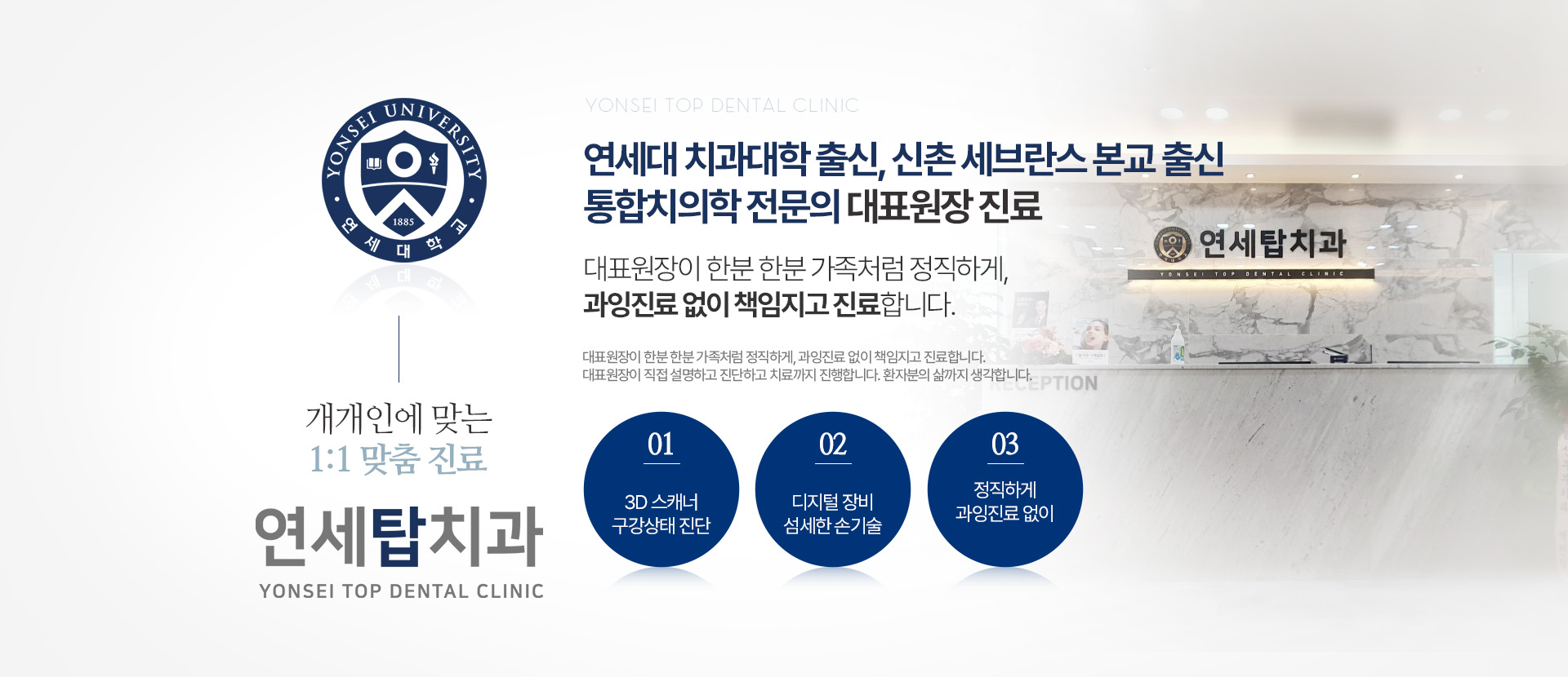 연세대 치의학 출신X 통합치의학 전문의 대표원장 진료