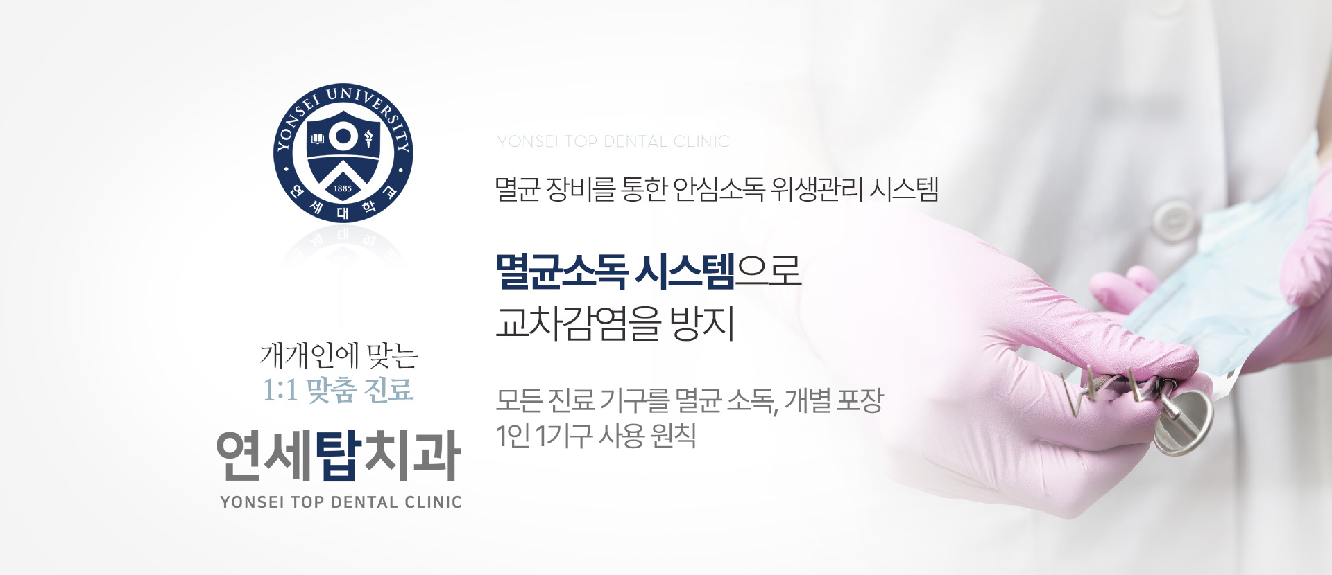 멸균 장비를 통한 안심소독 위생관리 시스템
